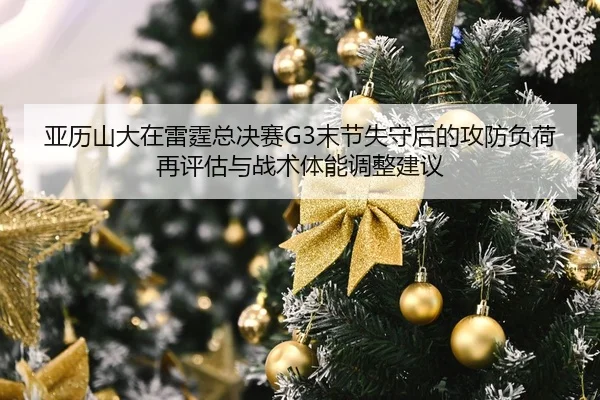 ya-li-shan-da-zai-lei-ting-zong-jue-sai-mo-jie-shi-shou-hou-de-gong-fang-fu-he-zai-ping-gu-yu-zhan-shu-ti-neng-tiao-2-899.jpg